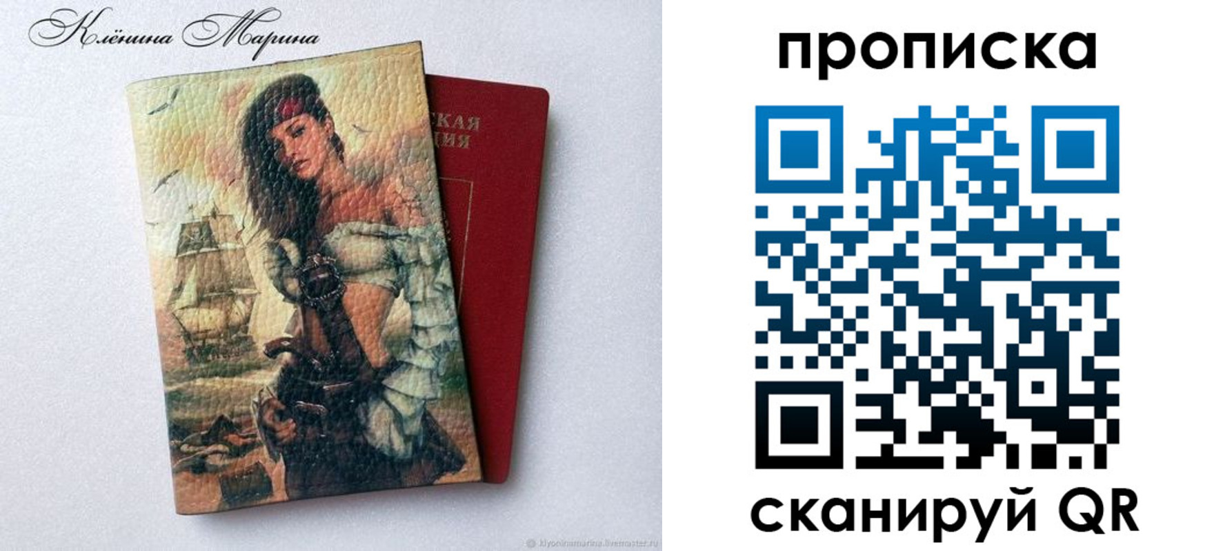 прописка в Льгове