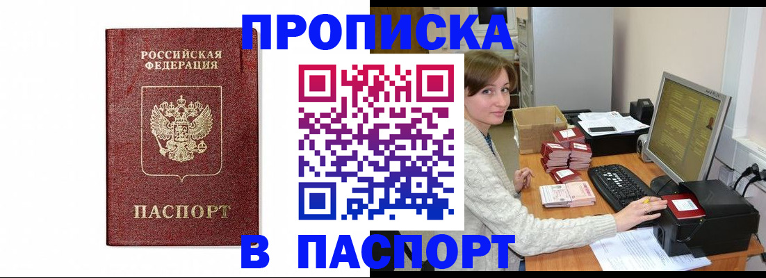 прописка от собственника в Льгове