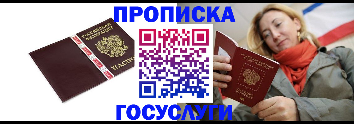 временная регистрация собственник в Льгове