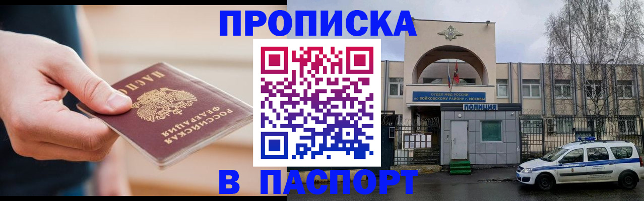 прописка для работы в Льгове